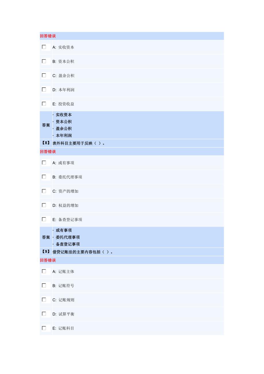 金融企业会计第一套作业_第3页