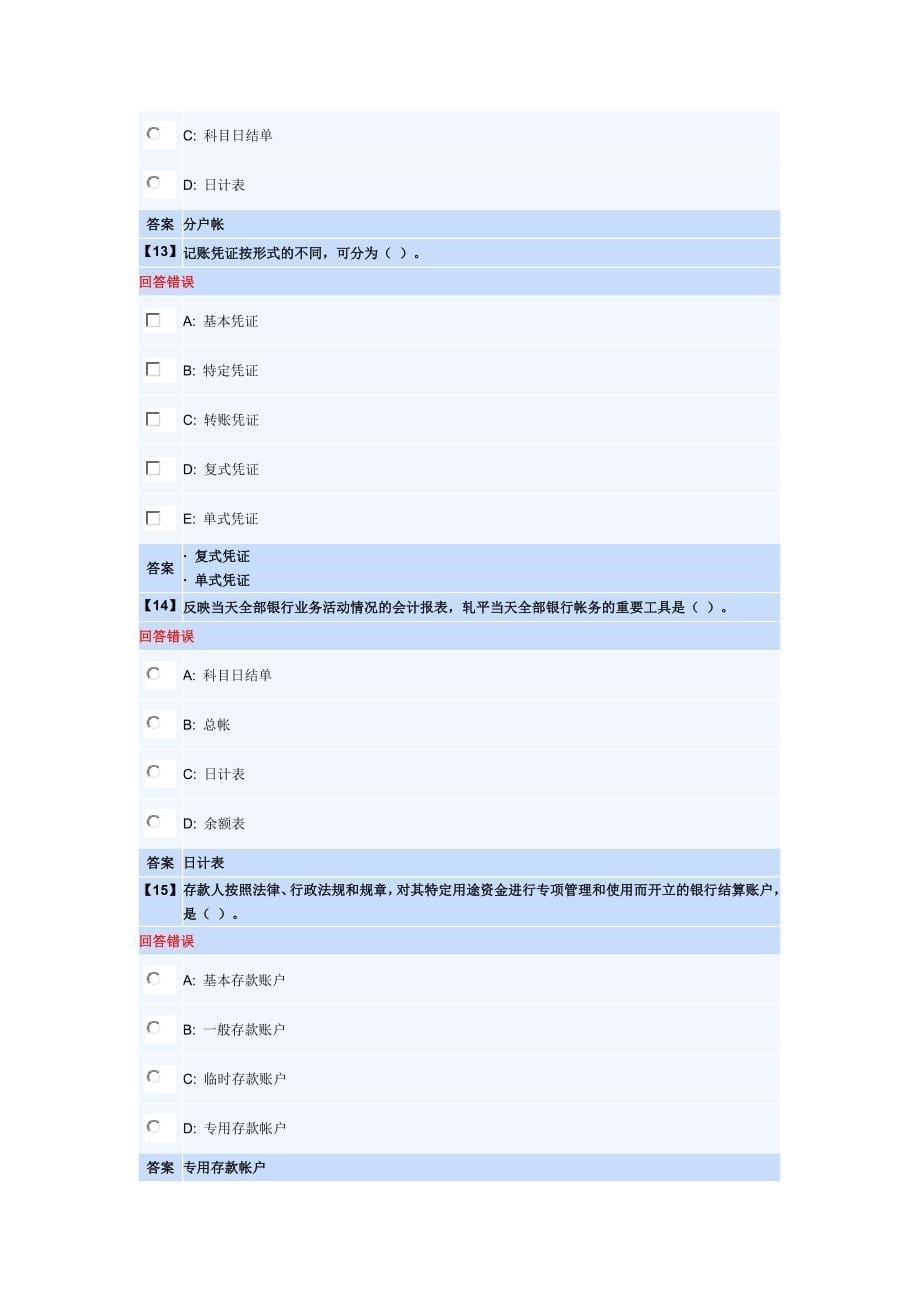 金融企业会计第一套作业_第5页