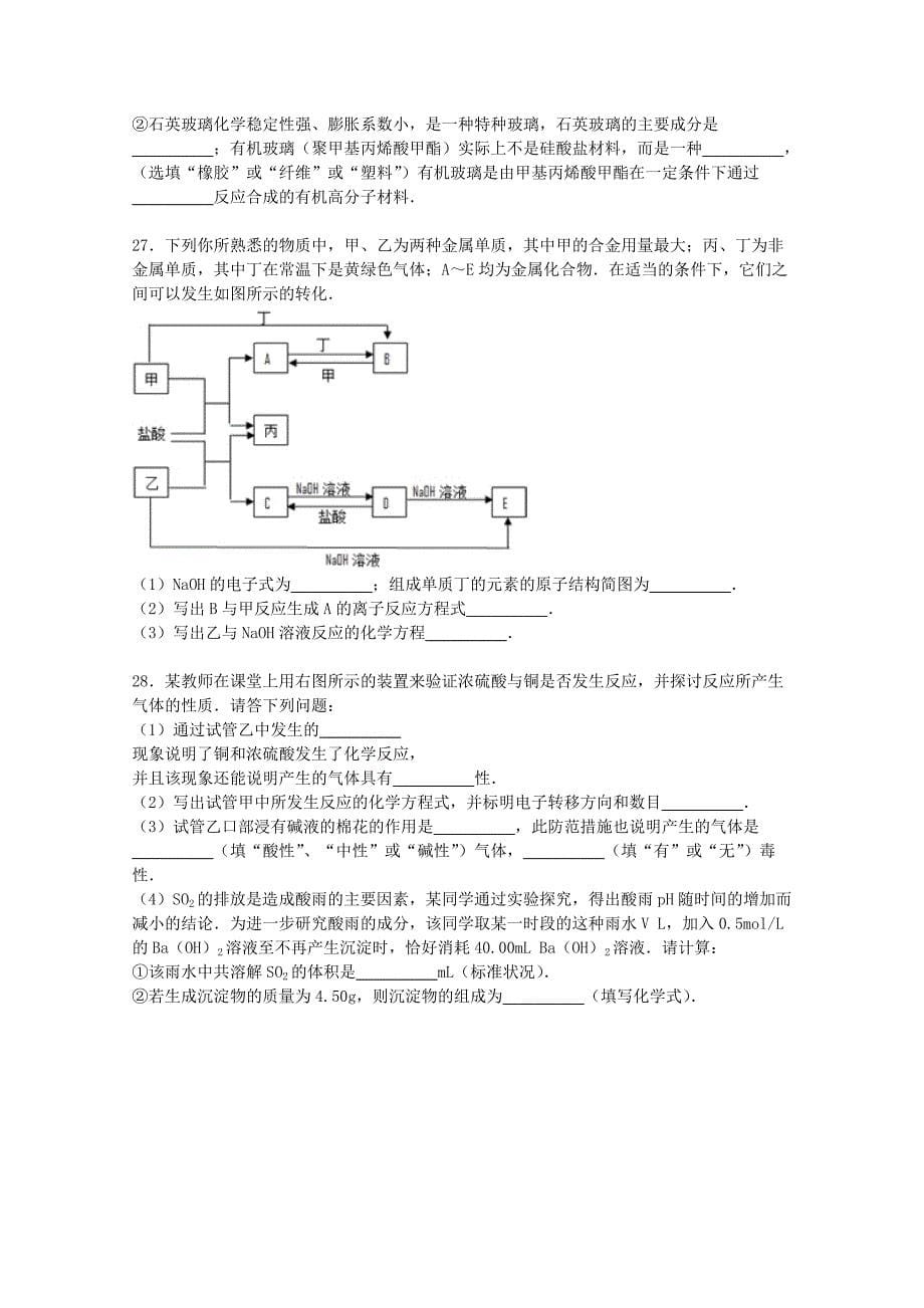 河北省唐山市滦南一中2015-2016学年高二化学上学期10月月考试卷 文（含解析）_第5页