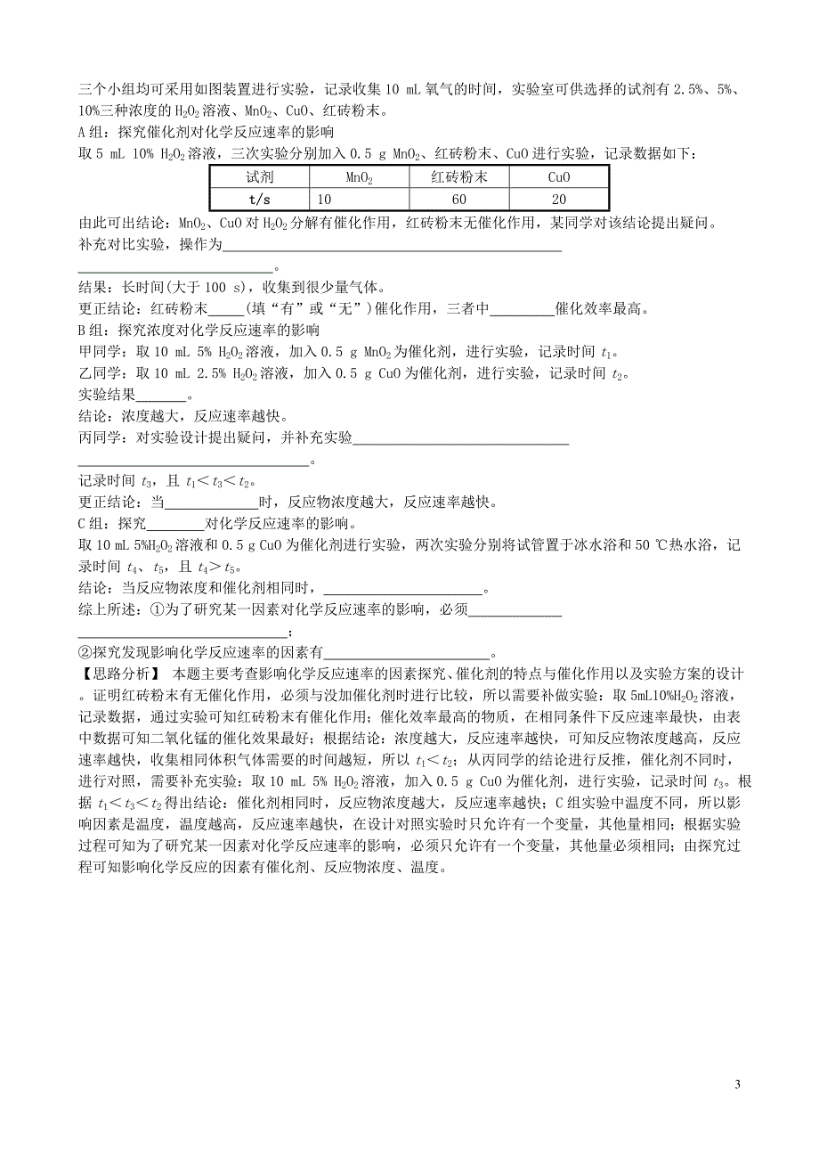 山东省济宁市2018年中考化学复习 专题五 实验探究与评价聚焦济宁练习_第3页