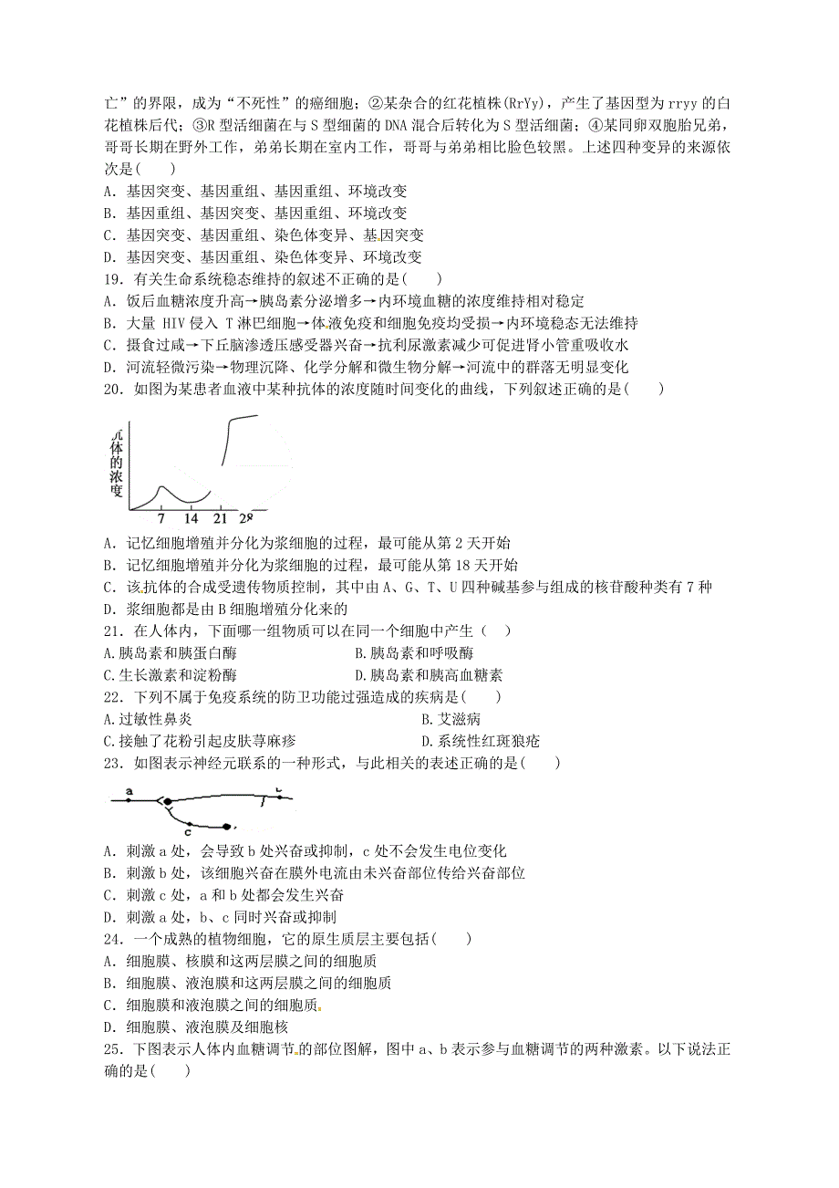 江西省2014-2015学年高二生物下学期期中试题_第3页