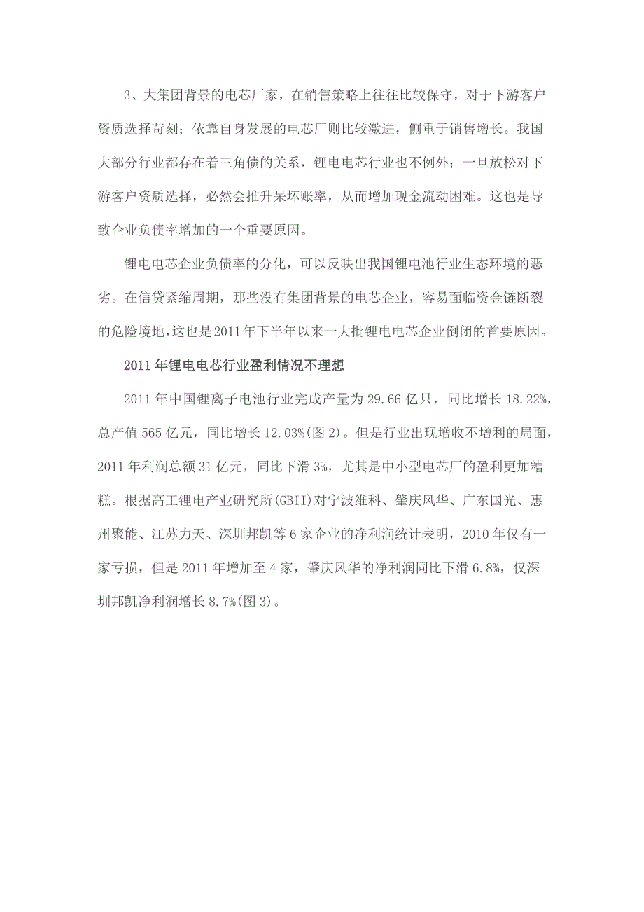 锂电池电芯企业开始倒闭行业洗牌进行时_第3页