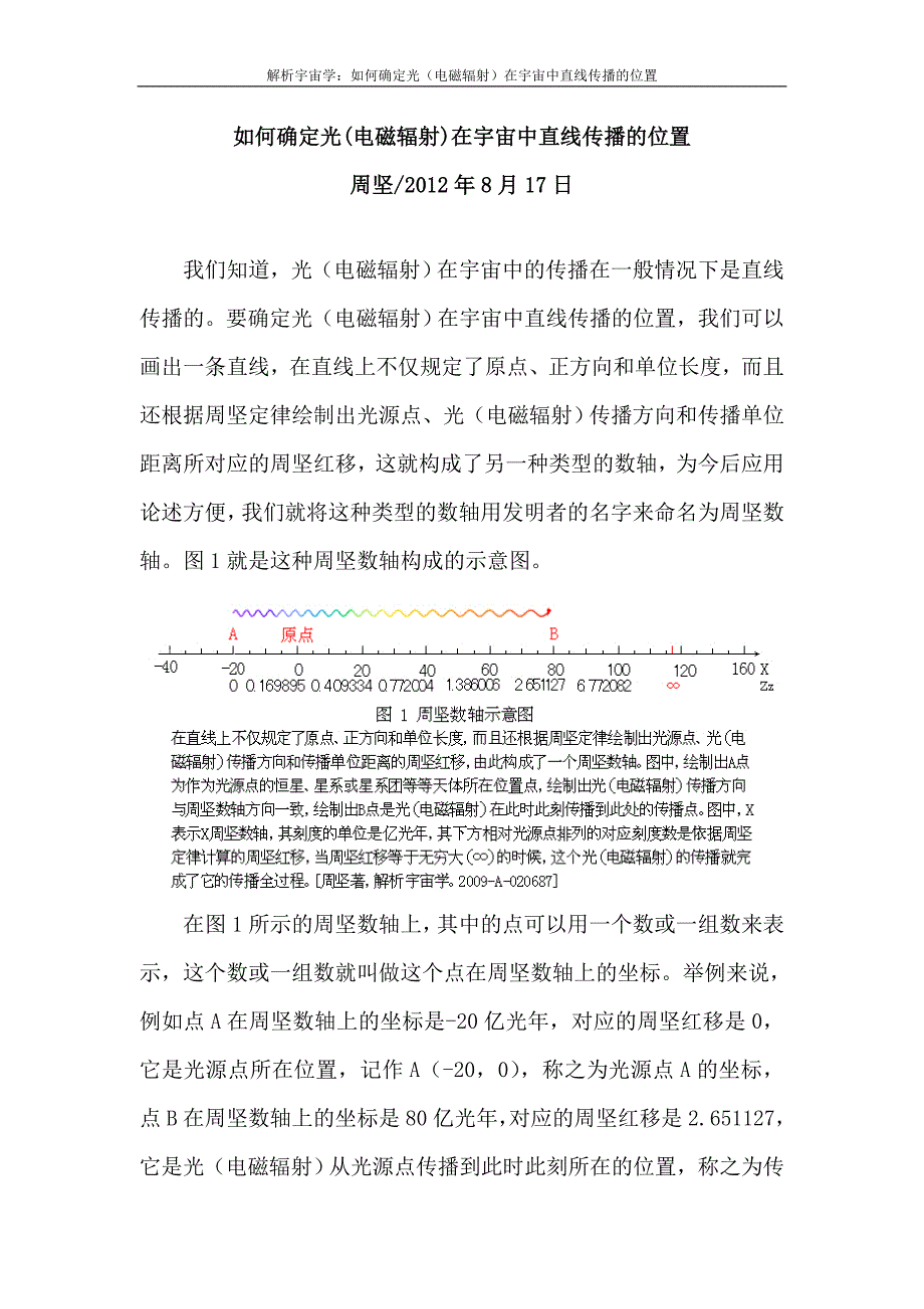 如何确定光（电磁辐射）在宇宙中直线传播的位置_第1页
