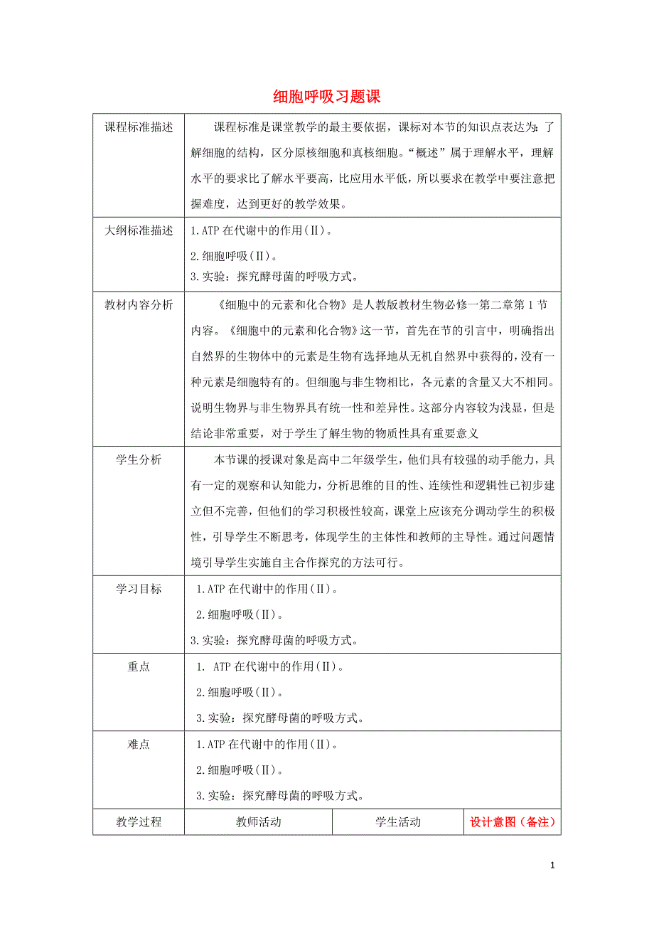 四川省成都市高中生物 第五章 细胞的能量供应和利用 5.3 atp的主要来源——细胞呼吸教案 新人教版必修1_第1页