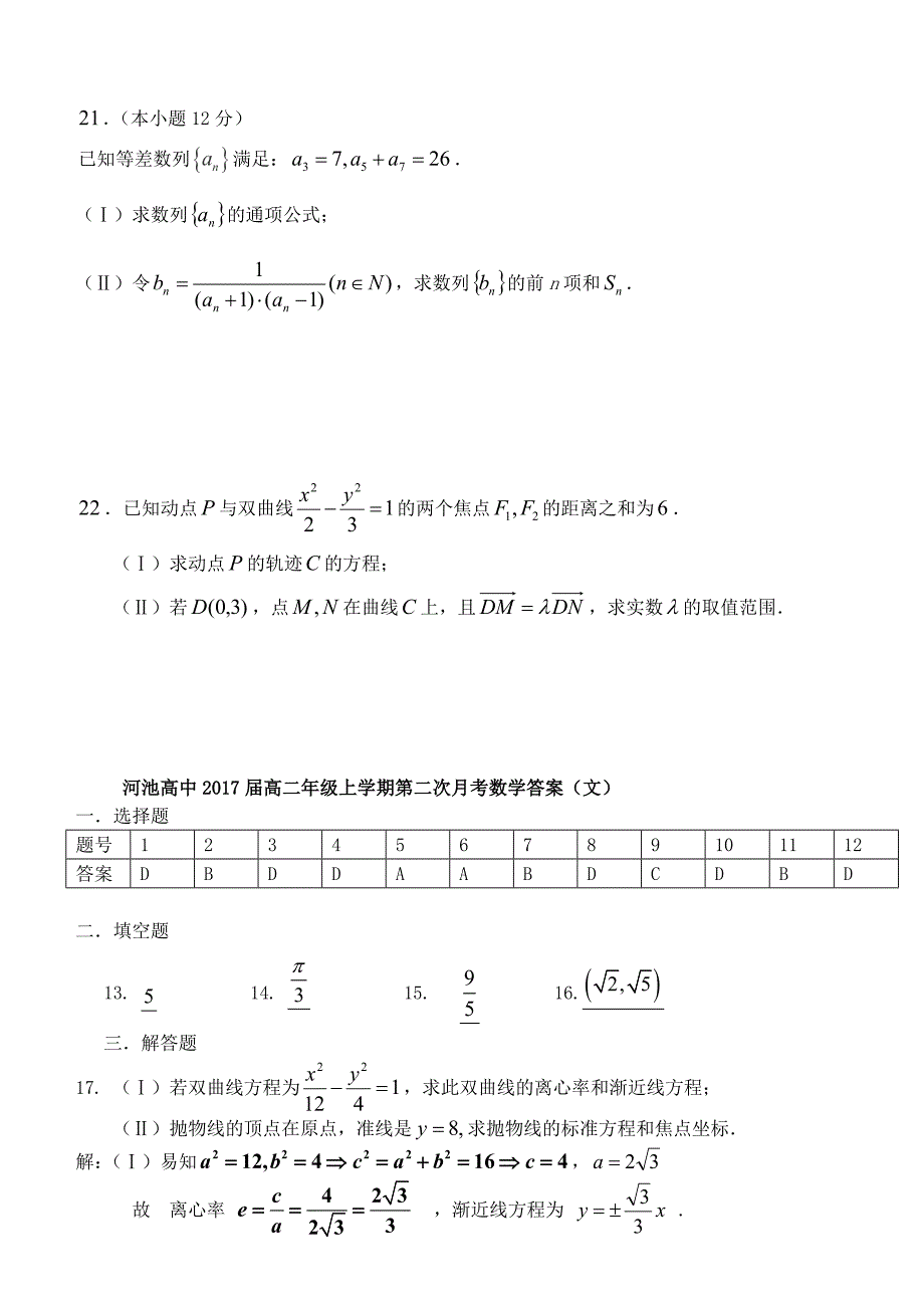 广西河池高级中学高二数学上学期第二次月考试题 文_第4页
