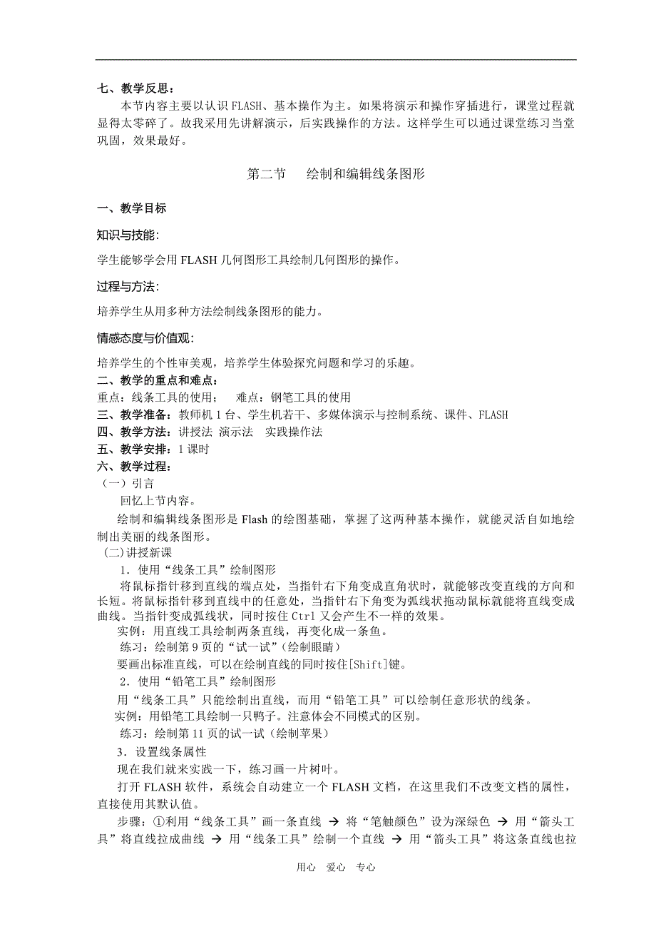 八年级下册信息技术《信息技术教案》 闽教版_第3页