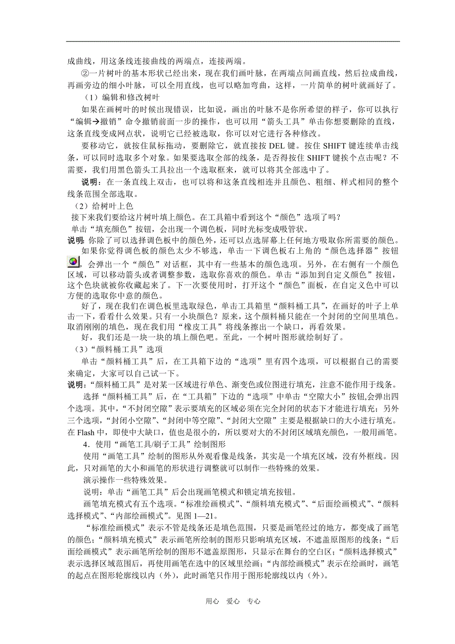 八年级下册信息技术《信息技术教案》 闽教版_第4页