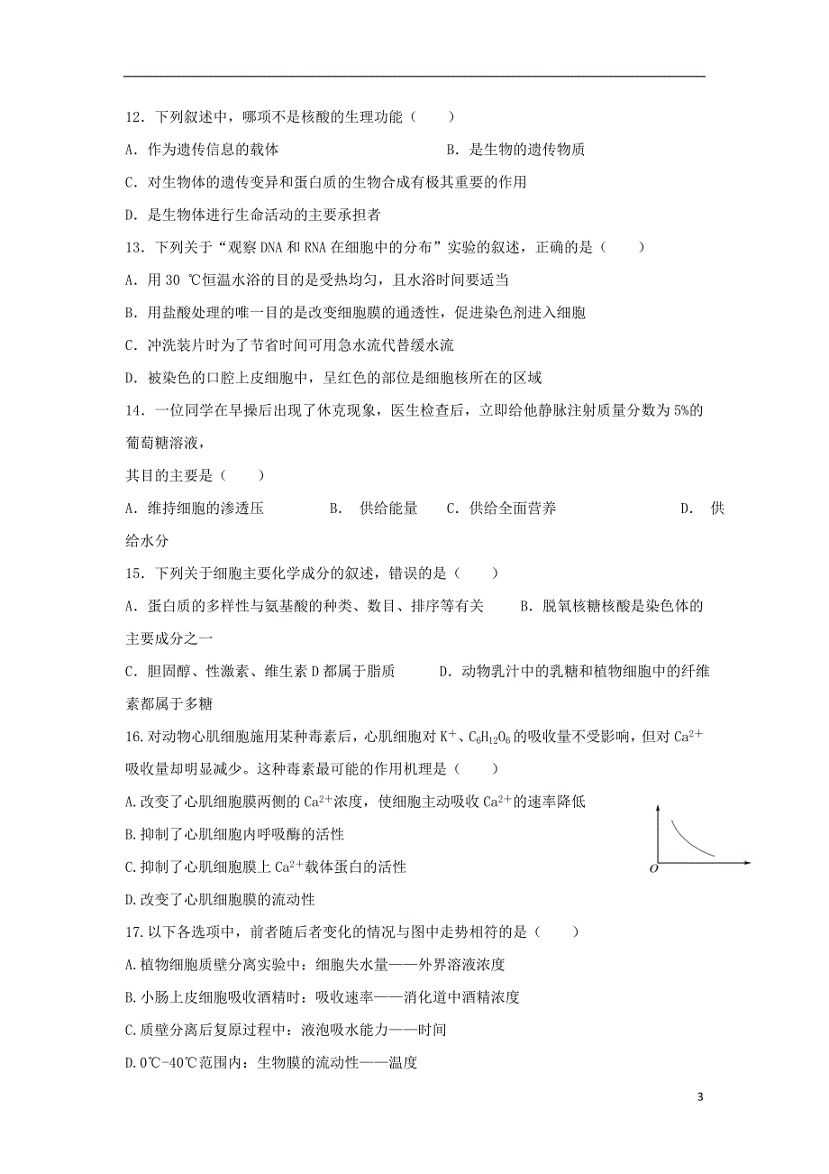 四川省泸州市泸县第一中学2018-2019学年高一生物上学期期末模拟试题_第3页