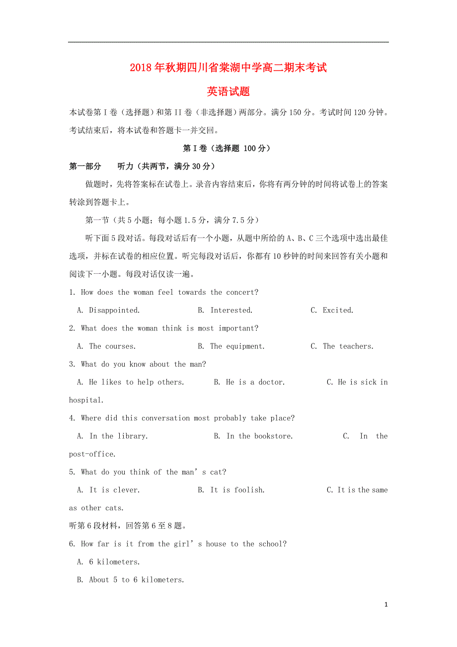 四川省2018-2019学年高二英语上学期期末考试试题_第1页