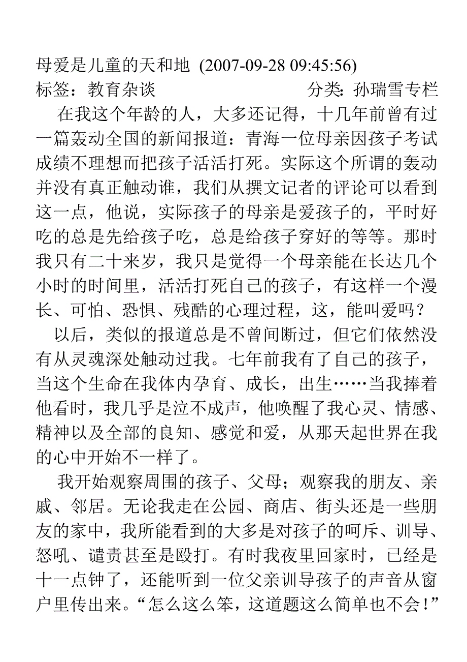 母爱是儿童的天和地_第1页