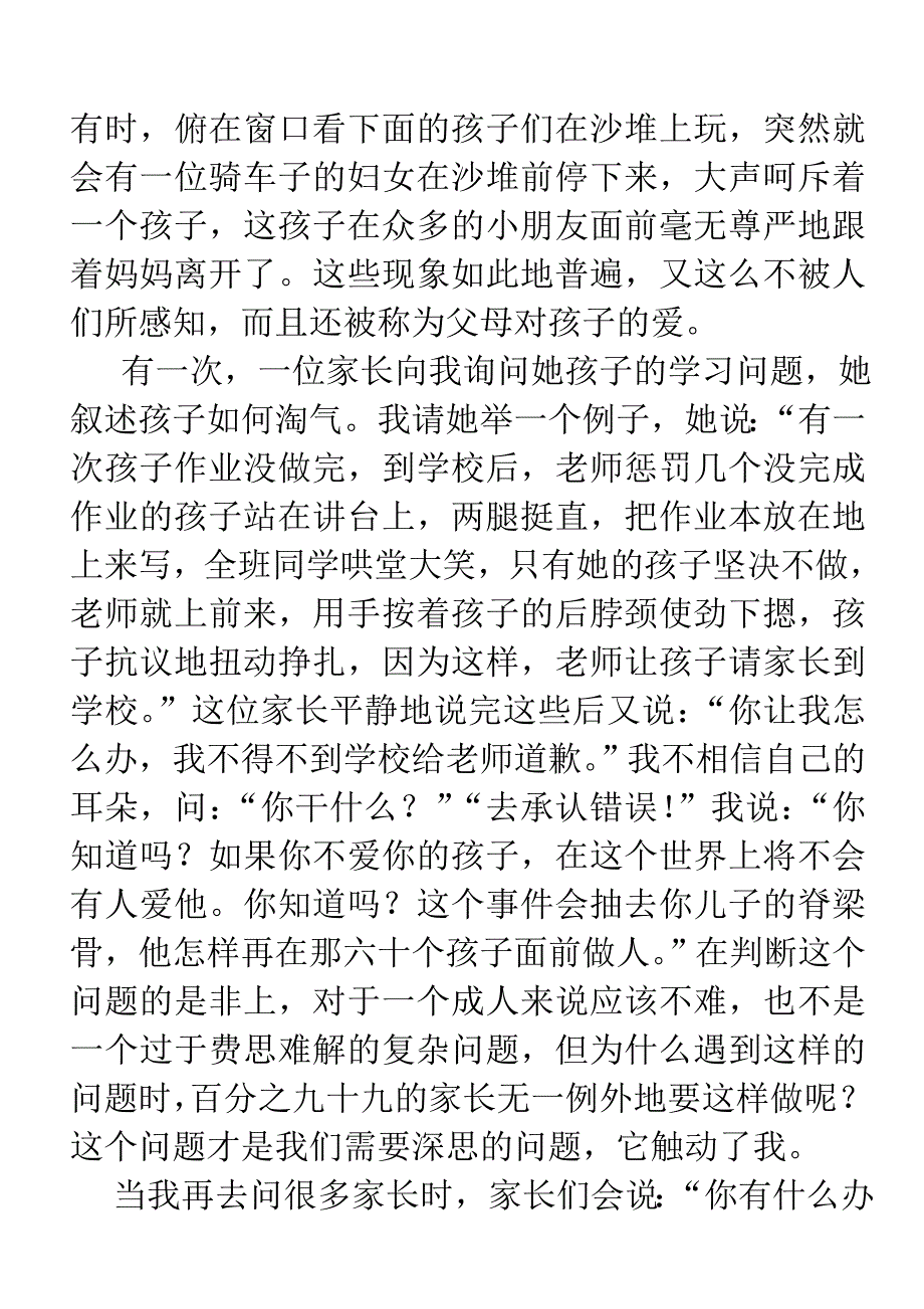 母爱是儿童的天和地_第2页