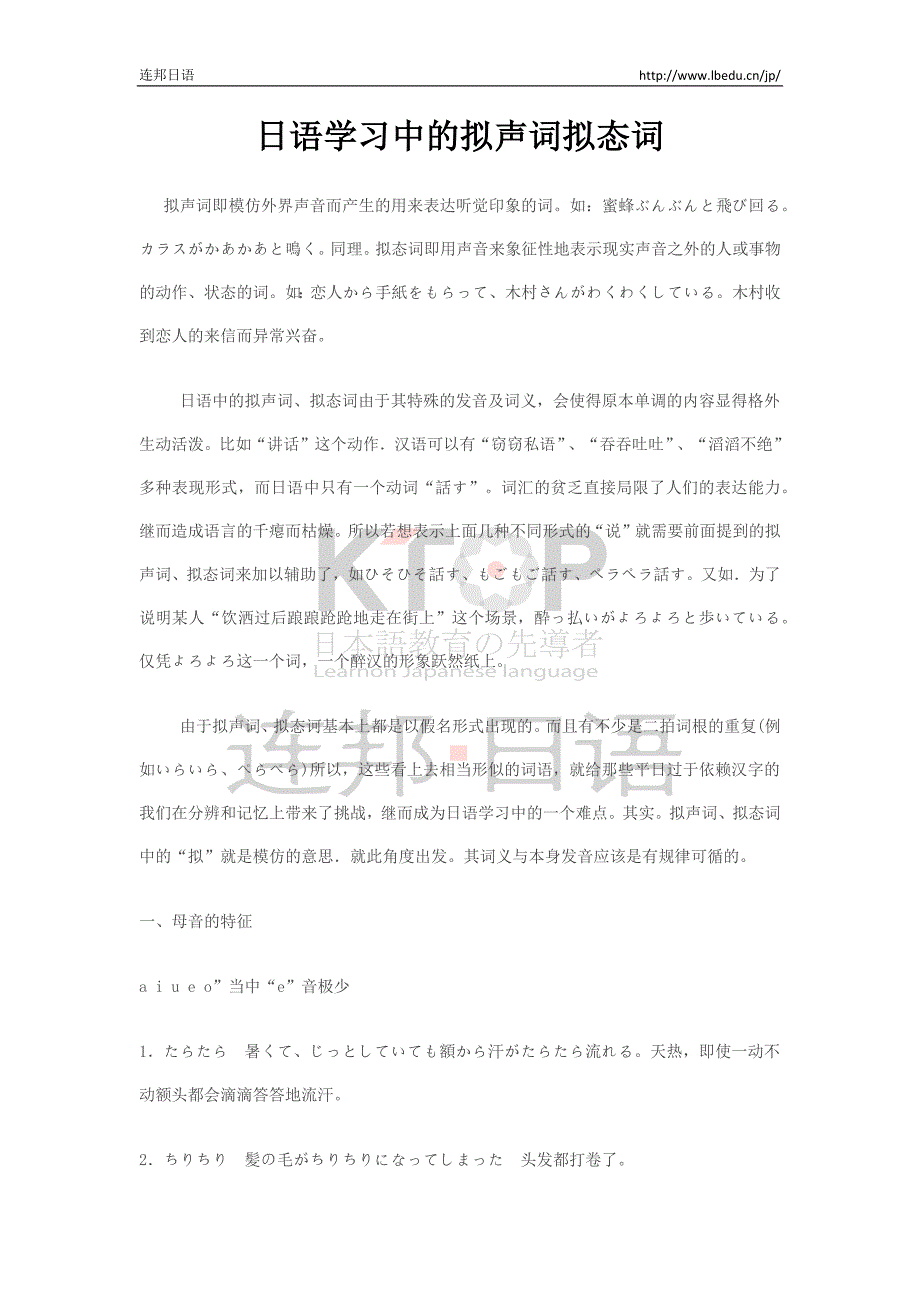 日语学习中的拟声词拟态词_第1页