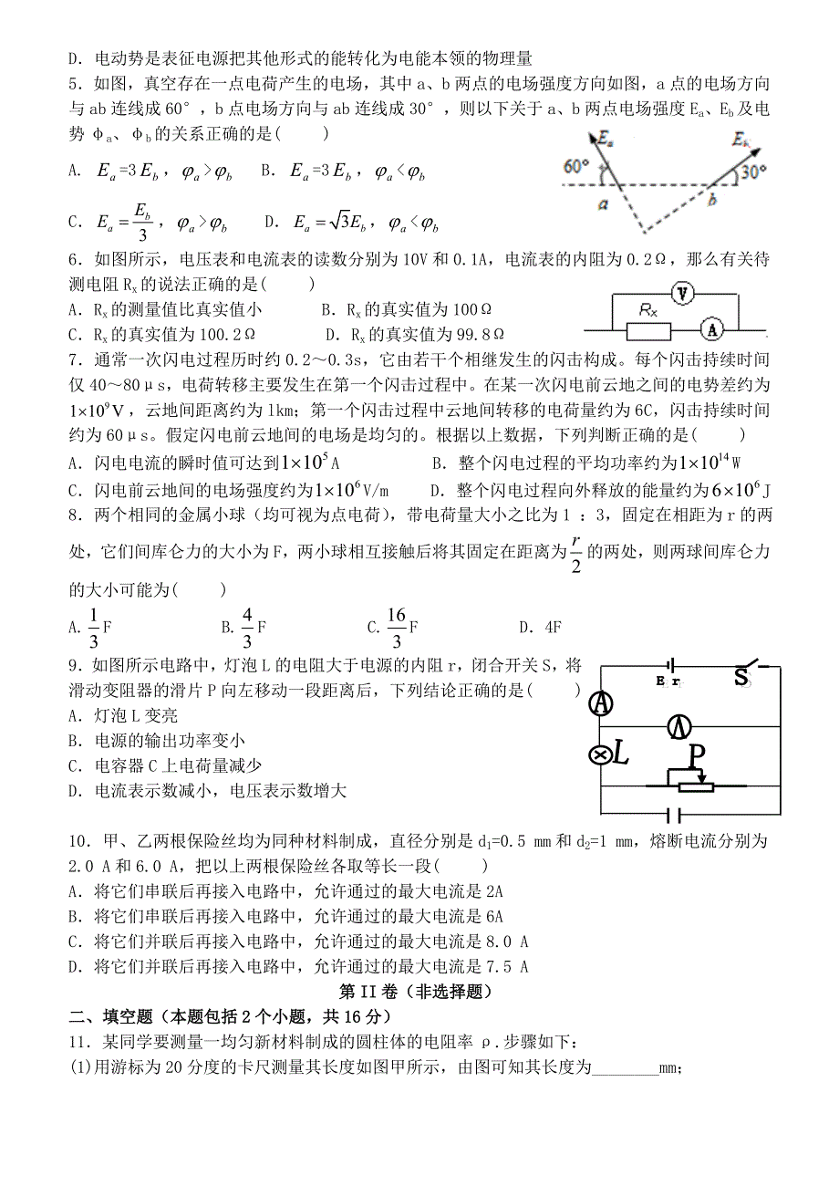 广西河池高级中学2017届高二物理上学期第二次月考考试试题_第2页