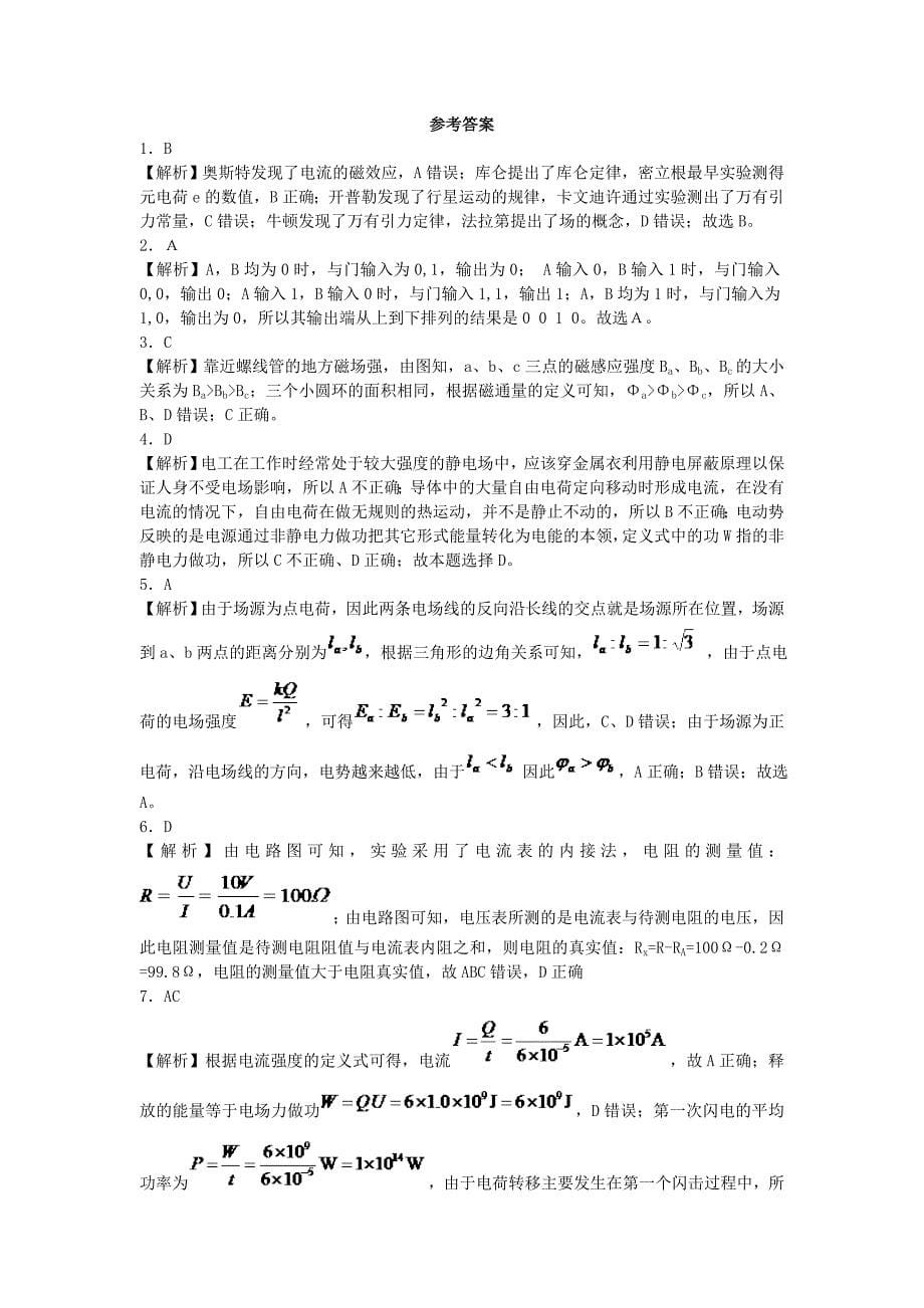 广西河池高级中学2017届高二物理上学期第二次月考考试试题_第5页