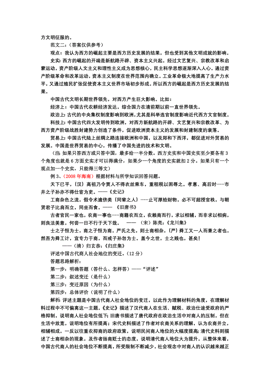 2012届高三新课标历史高考观点论述类试题专项训练_第3页