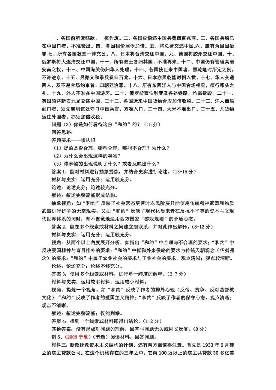 2012届高三新课标历史高考观点论述类试题专项训练_第5页