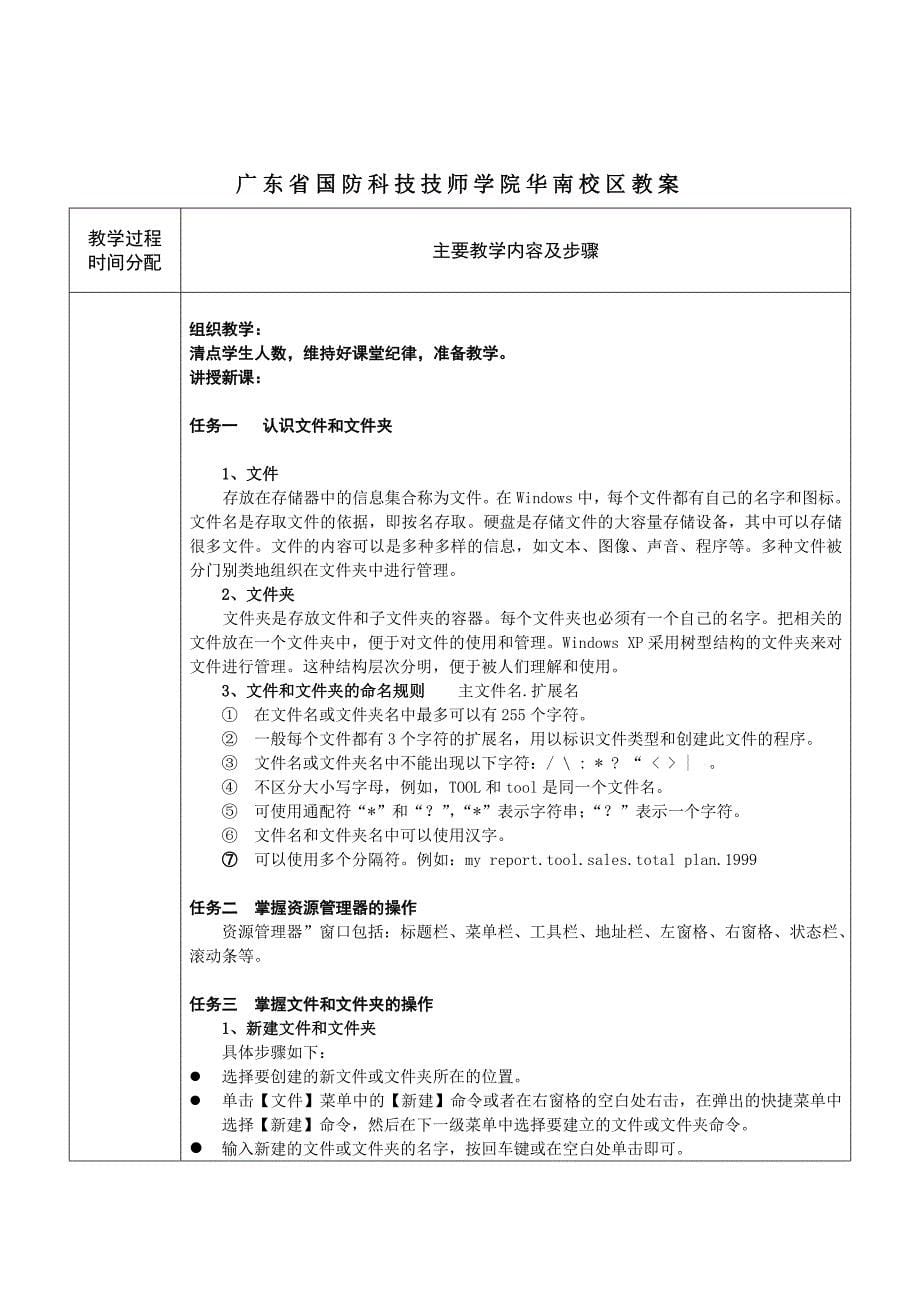 高技计算机基础5、6周_第5页