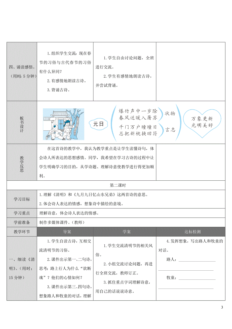 2019三年级语文下册 第三单元 9《古诗三首》教案 新人教版_第3页