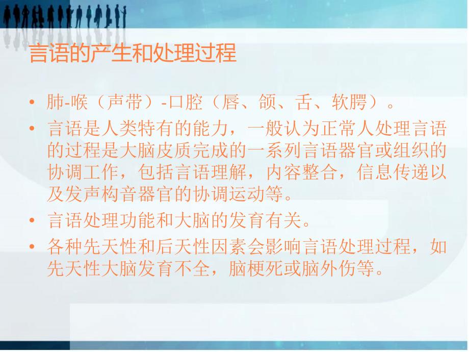 课件：言语治疗学_第4页