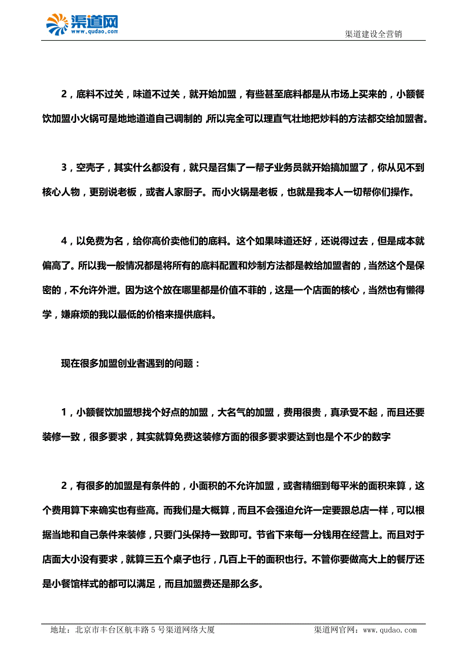 渠道网小编认为一家好的餐饮店要具备以下条件_第3页