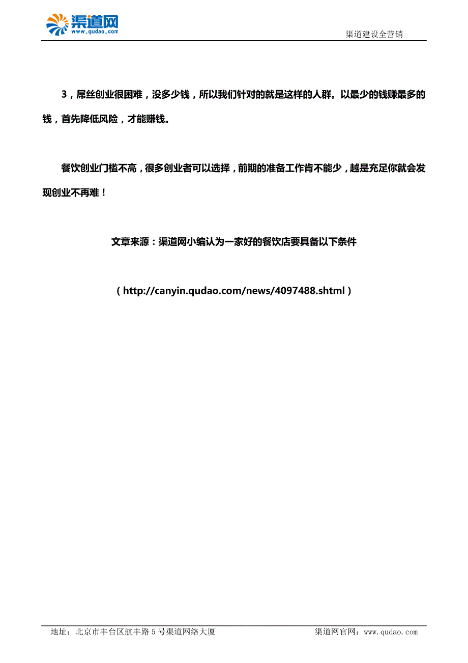 渠道网小编认为一家好的餐饮店要具备以下条件_第4页