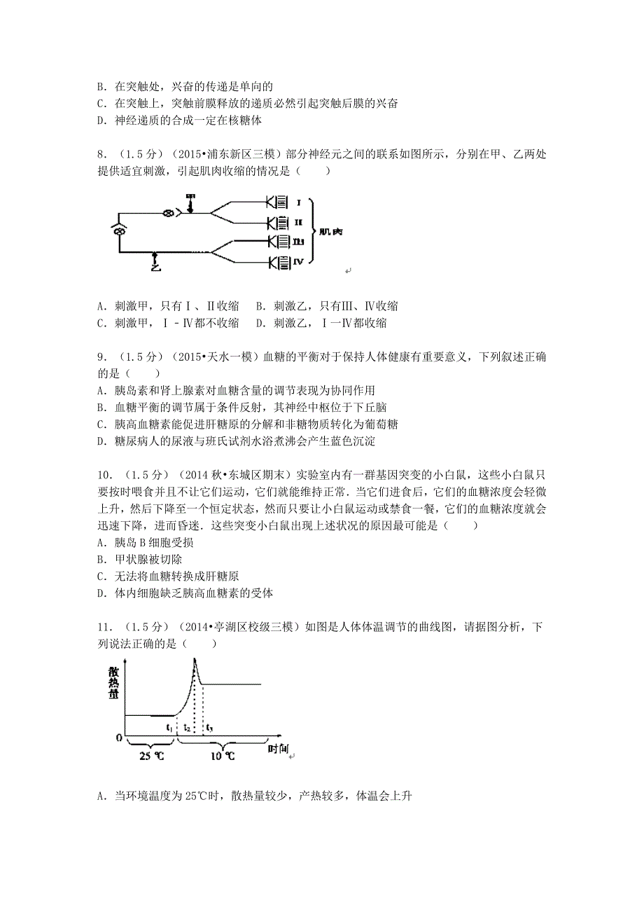 广西钦州市钦州港经济技术开发区中学2015-2016学年高二生物上学期期中试题（含解析）_第2页