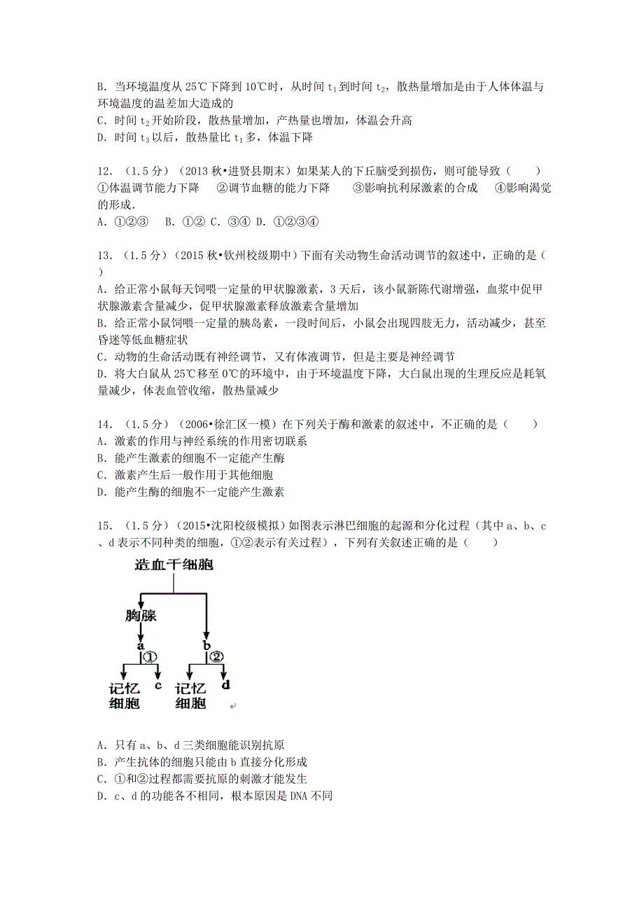 广西钦州市钦州港经济技术开发区中学2015-2016学年高二生物上学期期中试题（含解析）_第3页