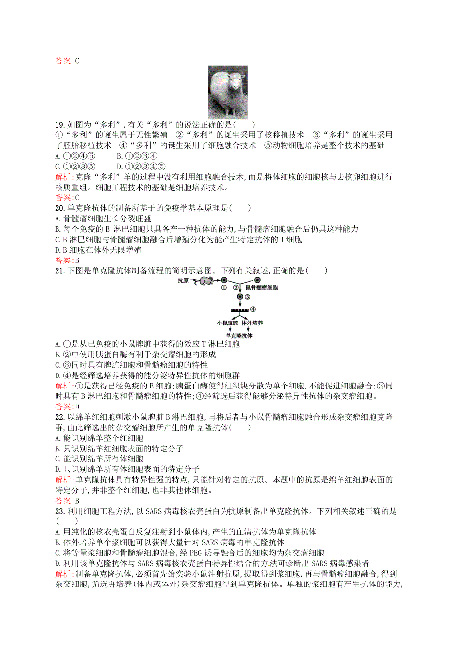 2015-2016学年高中生物 专题2 细胞工程测评 新人教版选修3_第4页