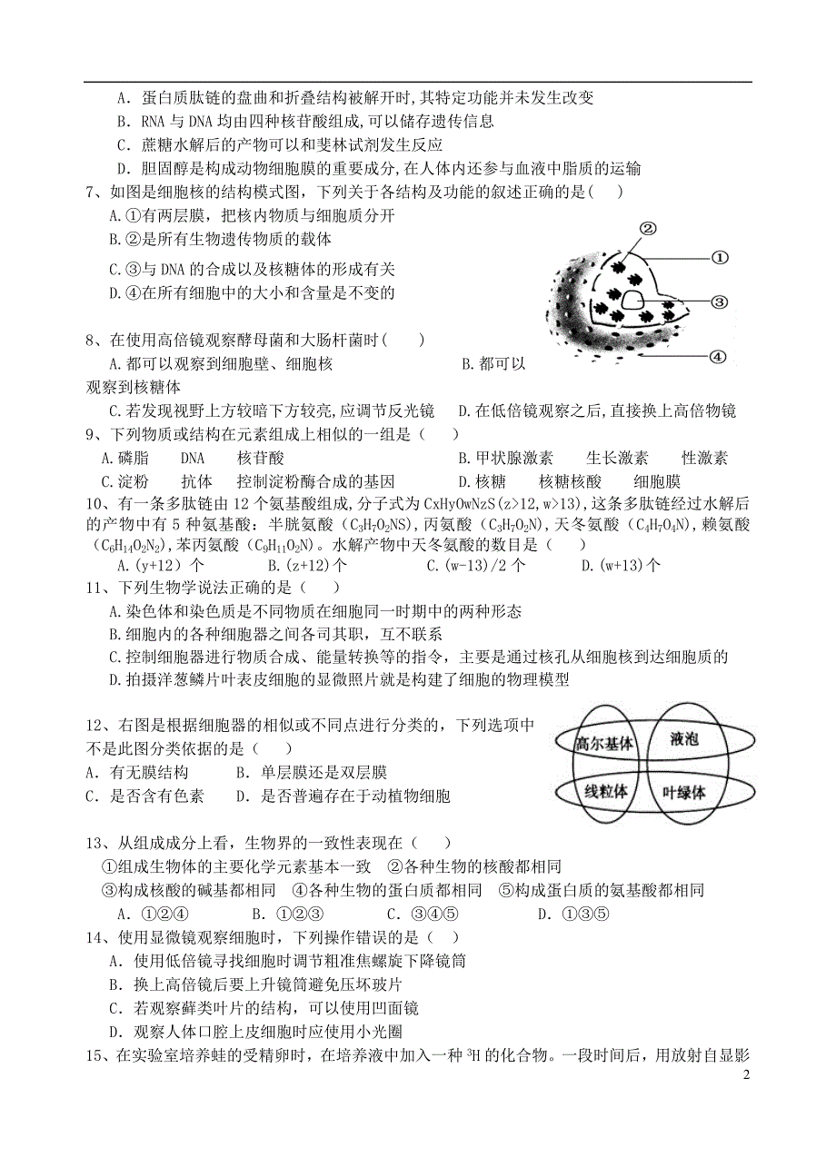 广东省汕头市金山中学2015-2016学年高一生物上学期期中试题_第2页