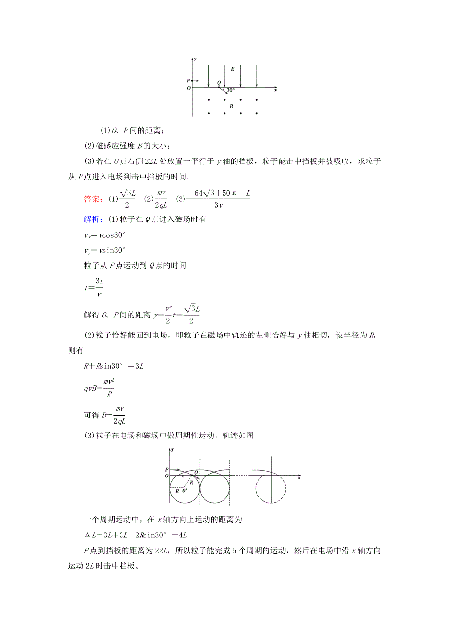 2016高考物理二轮复习 第一部分 专题14 带电粒子在组合场中的运动考点强化练_第4页