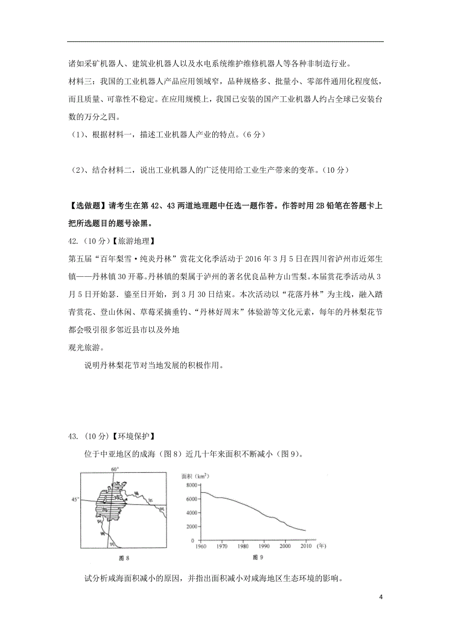 四川省2019届高三地理上学期期末考试试题_第4页