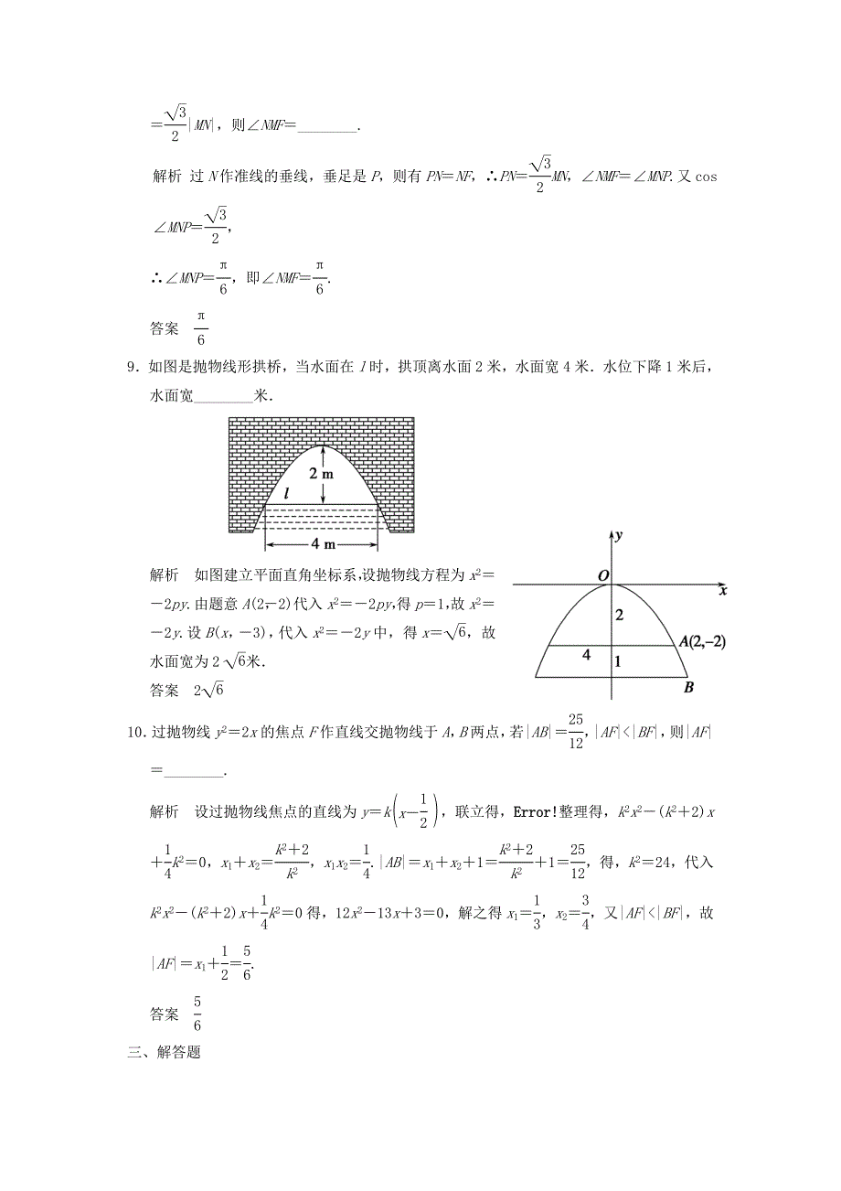 2016高考数学专题复习导练测 第九章 第6讲 抛物线 理 新人教a版_第3页