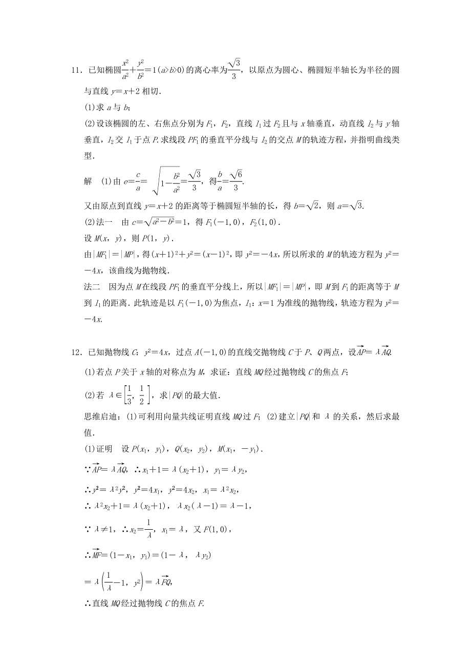 2016高考数学专题复习导练测 第九章 第6讲 抛物线 理 新人教a版_第4页