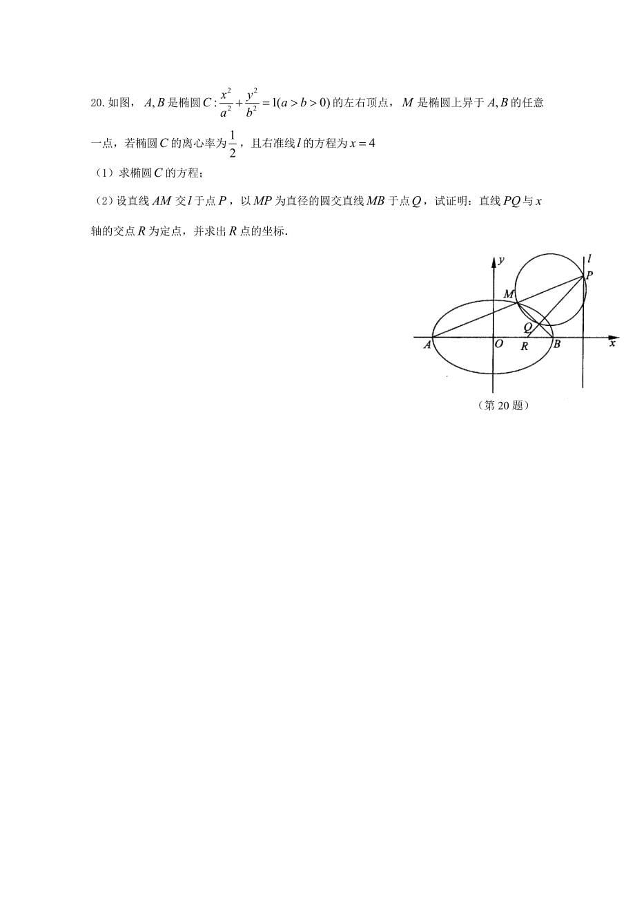 江苏省南通市天星湖中学2015-2016学年高二数学上学期期中试题_第5页