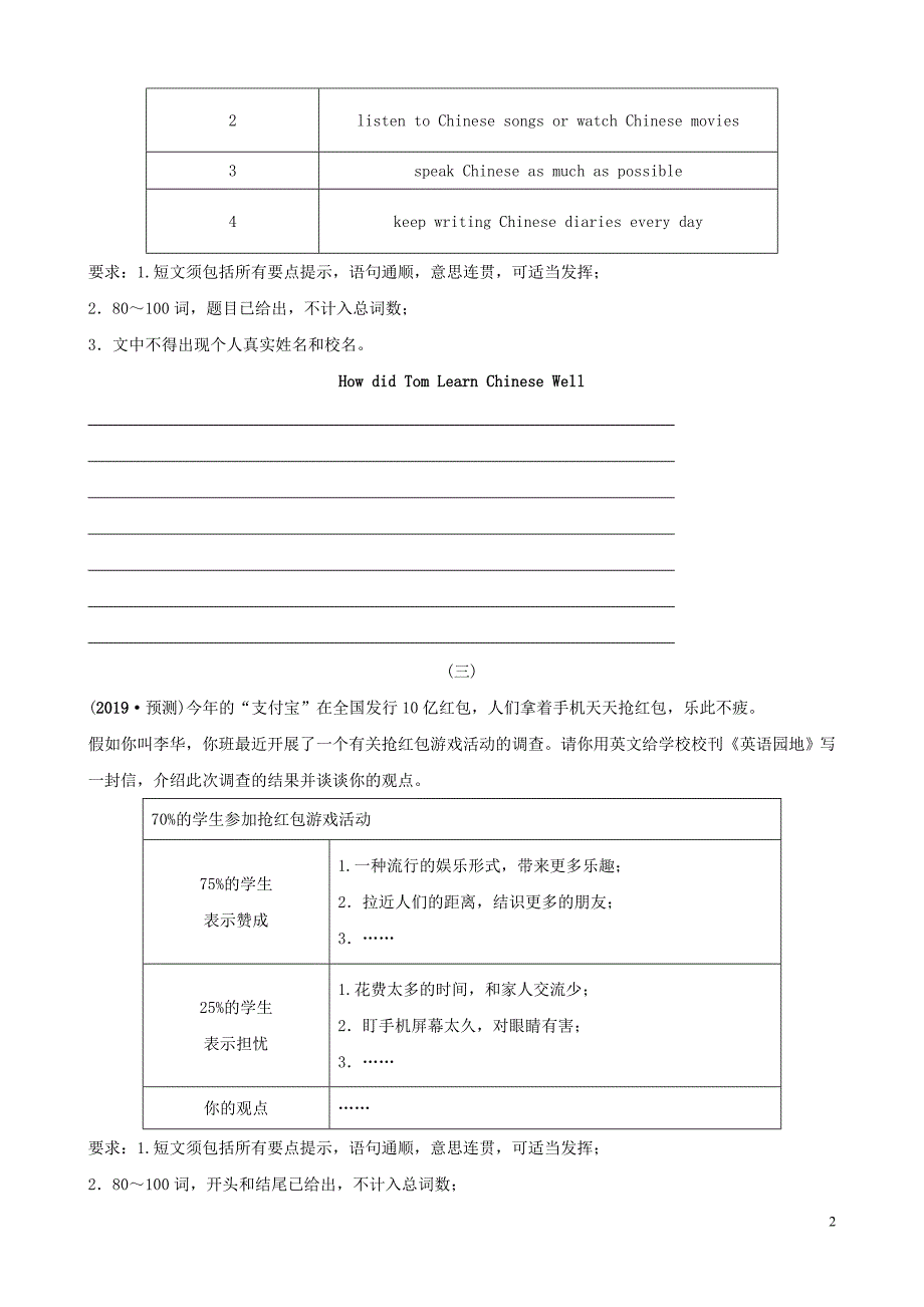 山东省2019中考英语二轮复习 题型加练七习题（五四制）_第2页