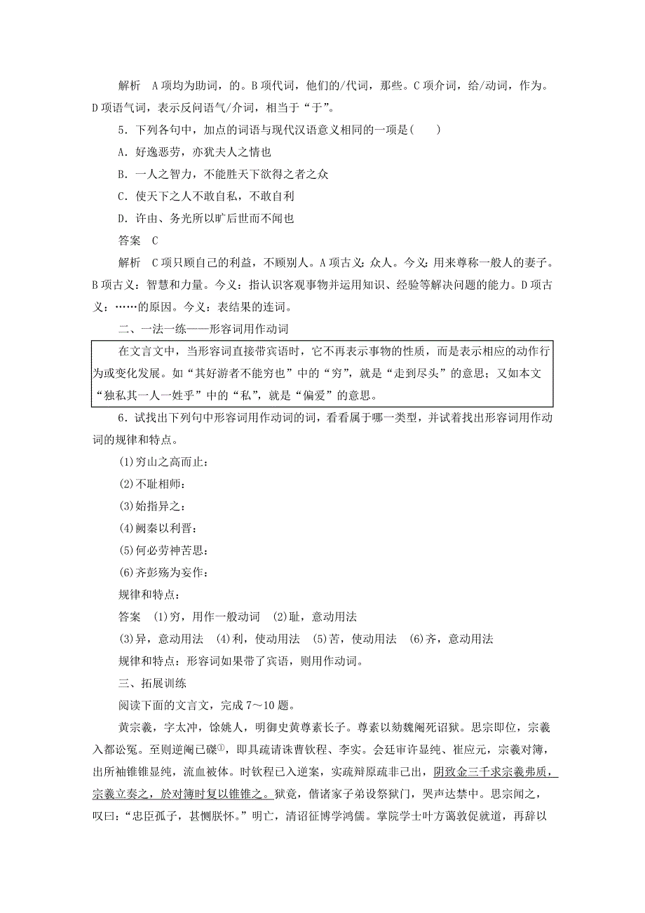 2015高中语文 40分钟课时作业 4.14《原君》语文版必修4_第2页