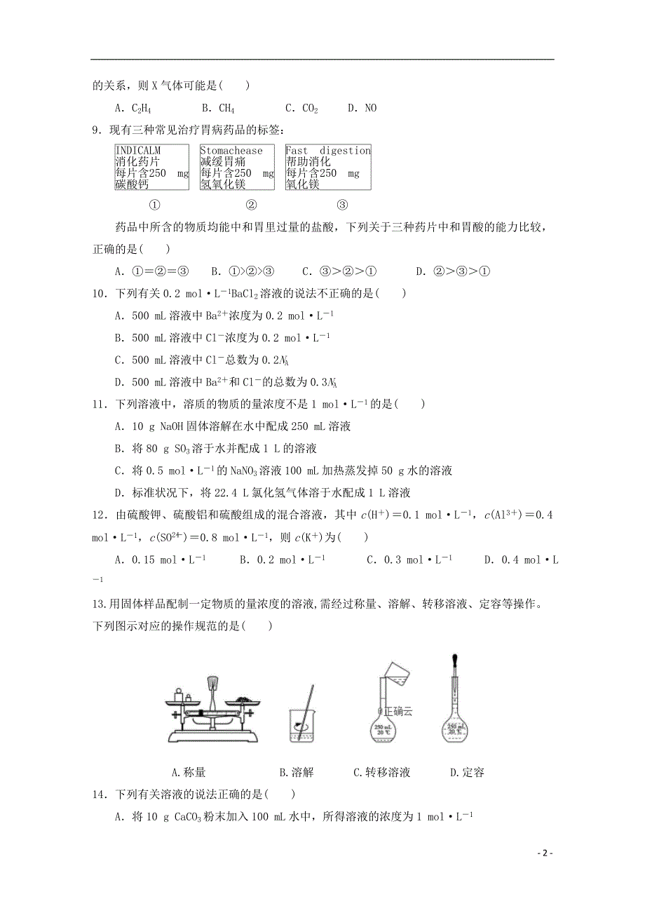 山东省微山县一中2019届高三化学上学期9月月考试题_第2页