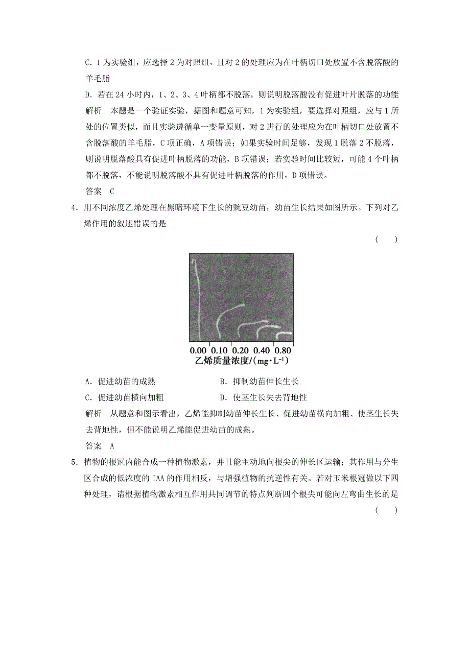 2016届高考生物一轮复习 第1单元 基础课时案32 其他植物激素及应用课后训练 新人教版必修3_第2页