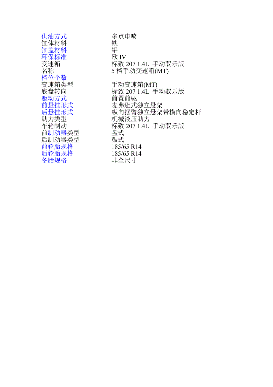 标致2071.4l手动_第2页