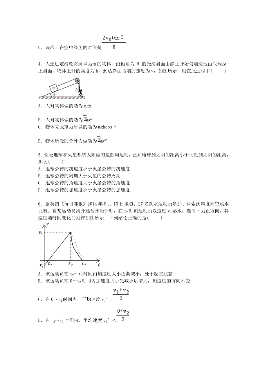 广东省江门市2016届高三物理上学期期中试题（含解析）_第2页