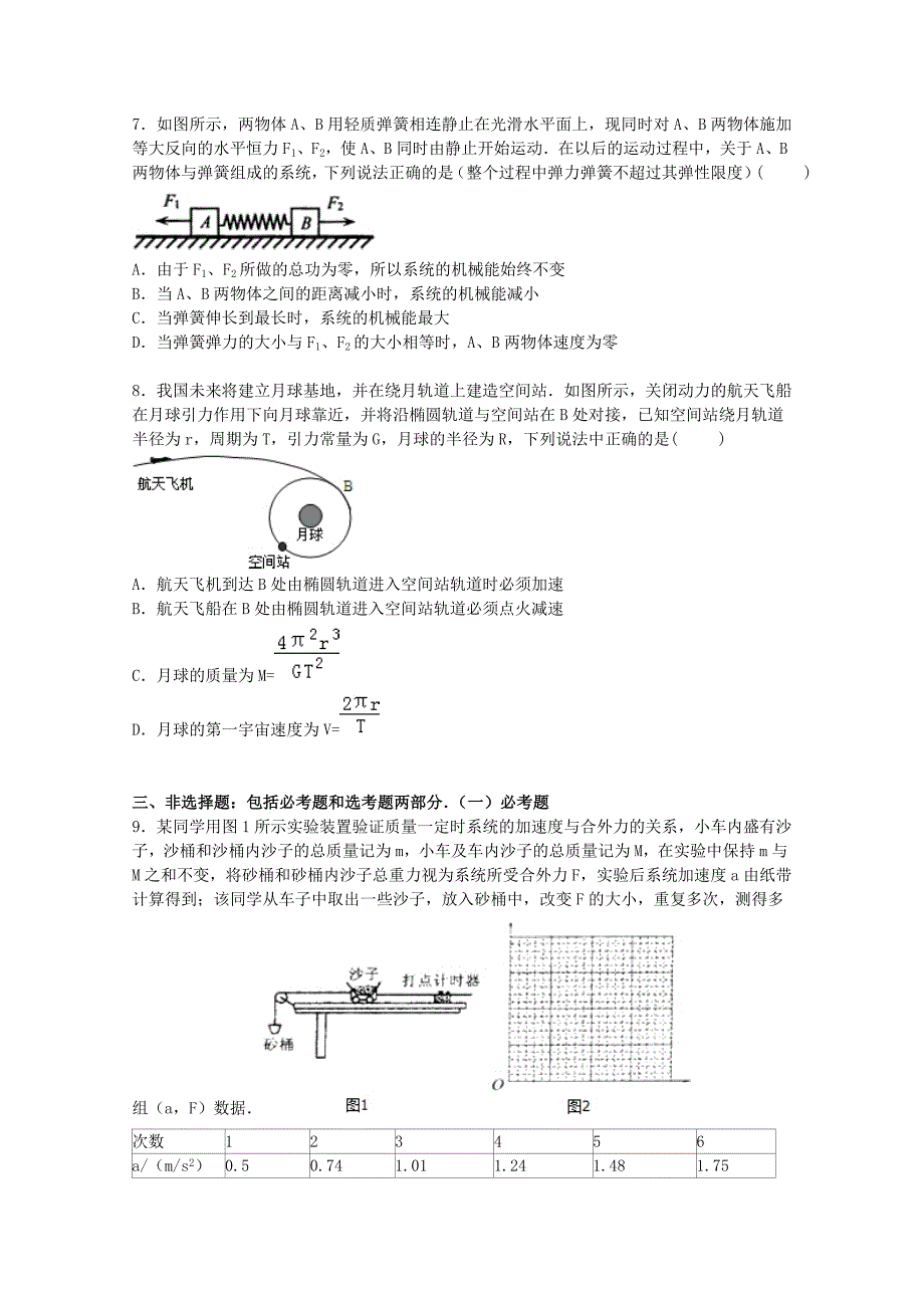 广东省江门市2016届高三物理上学期期中试题（含解析）_第3页