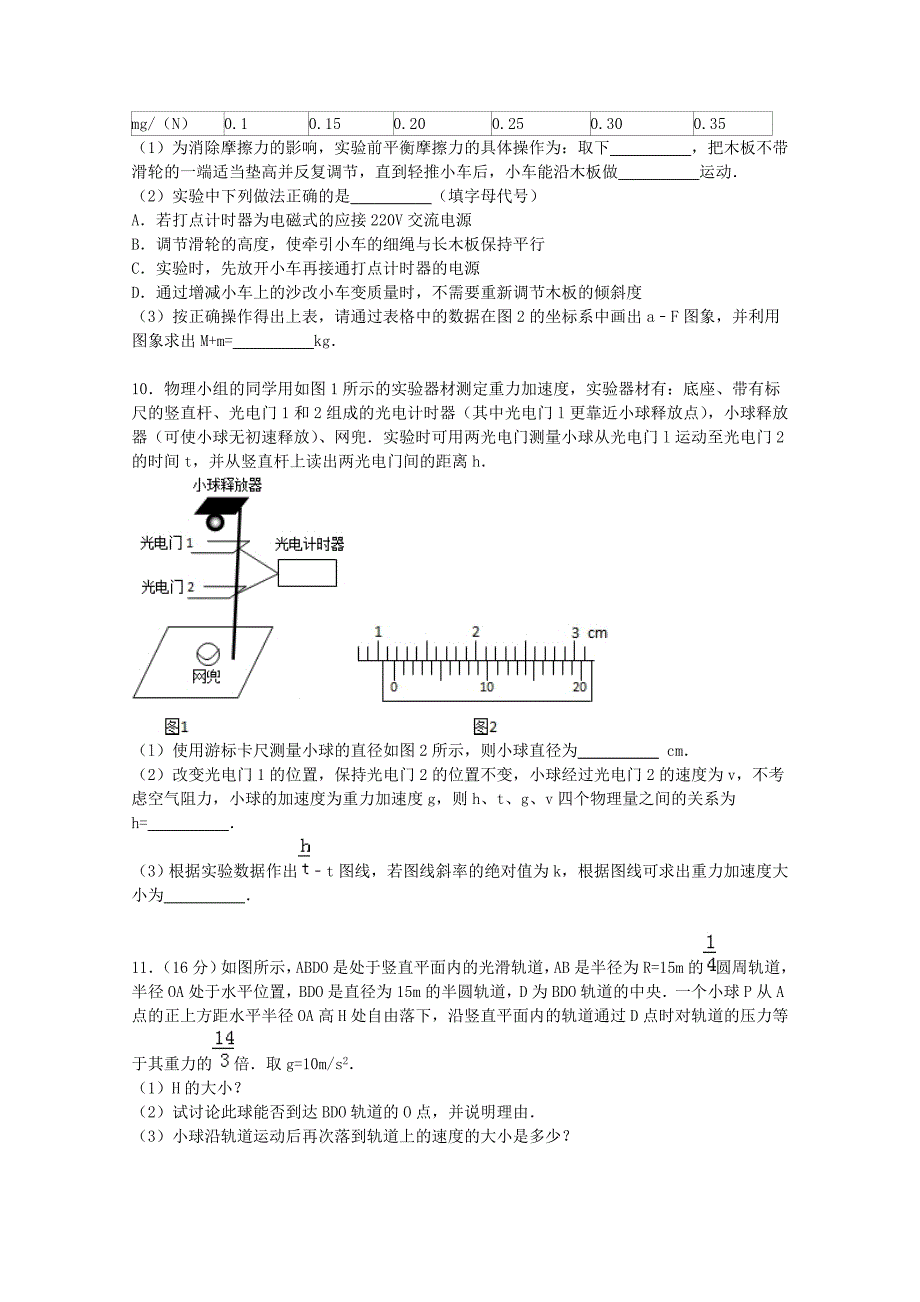 广东省江门市2016届高三物理上学期期中试题（含解析）_第4页