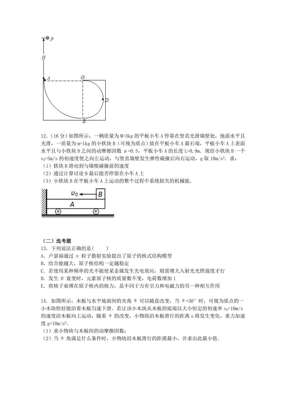 广东省江门市2016届高三物理上学期期中试题（含解析）_第5页