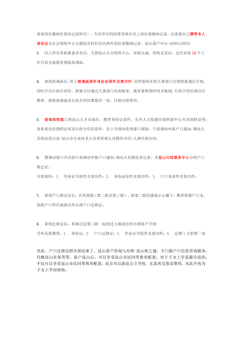 昆山本科落户办理流程_第2页