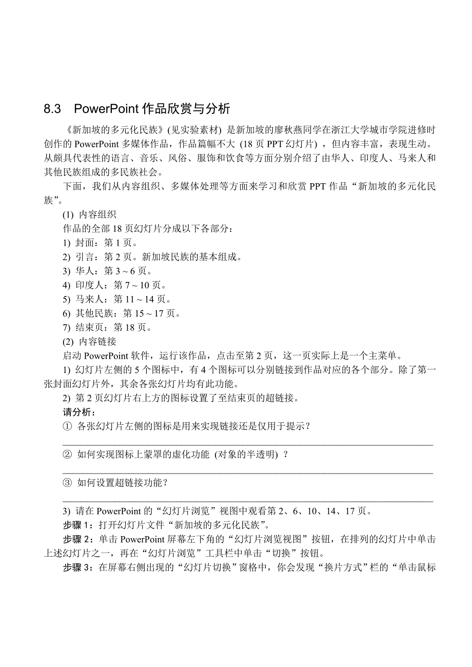 实践08powerpoint制作与应用_第4页