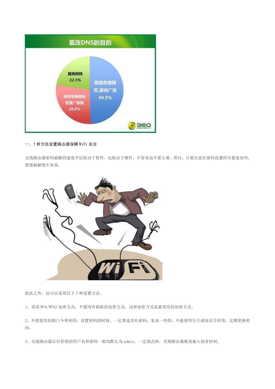 防黑防蹭网路由器安全全攻略_第3页