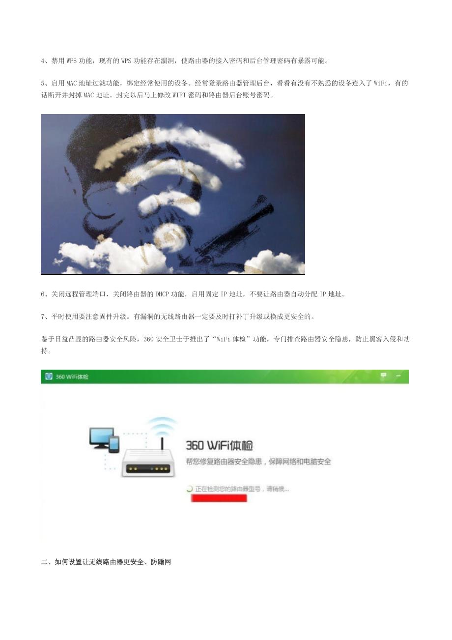 防黑防蹭网路由器安全全攻略_第4页