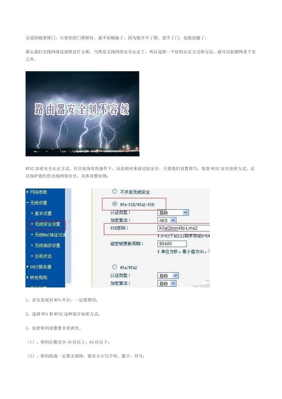 防黑防蹭网路由器安全全攻略_第5页