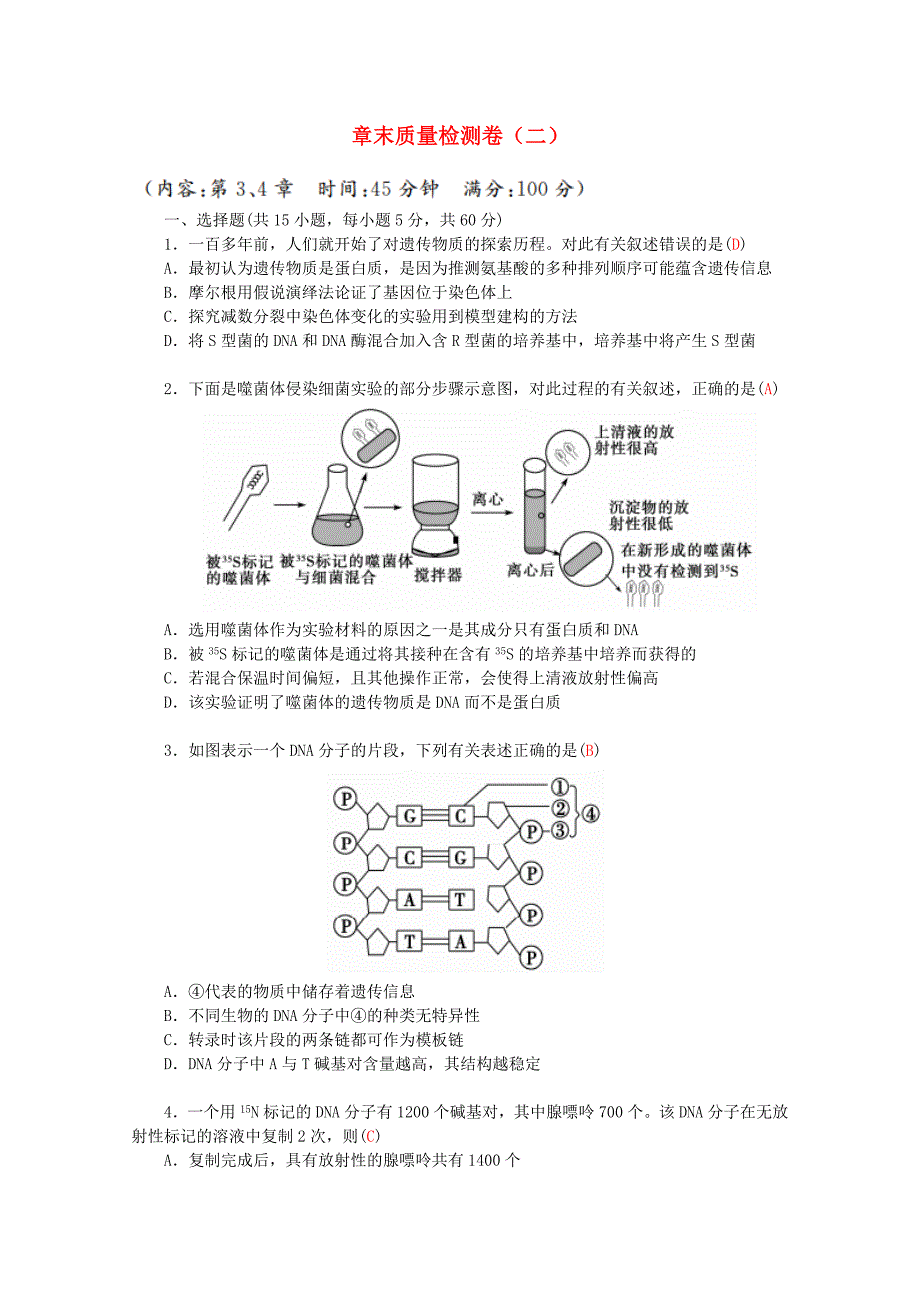 2015-2016学年高中生物 章末质量检测卷（二）新人教版必修2_第1页