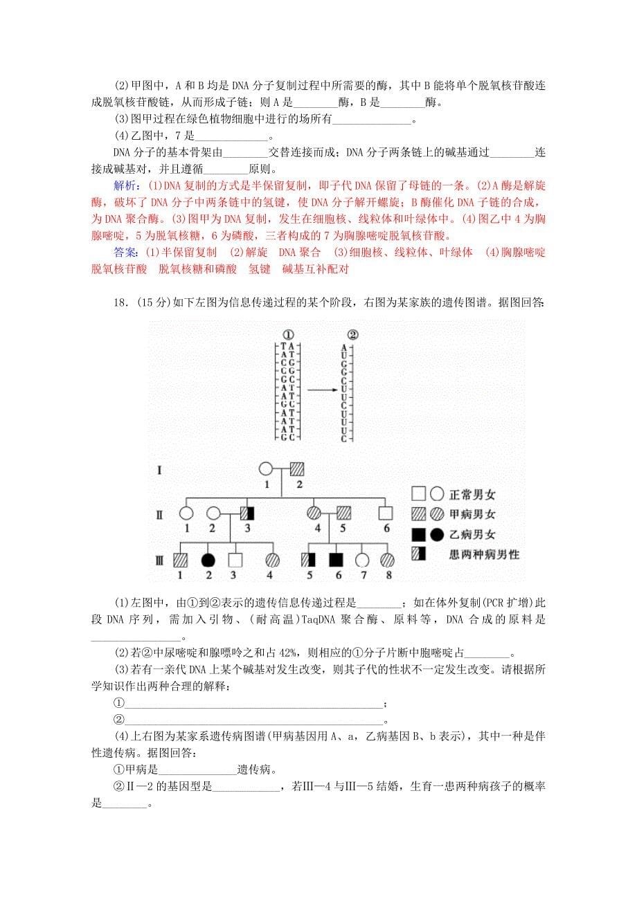 2015-2016学年高中生物 章末质量检测卷（二）新人教版必修2_第5页